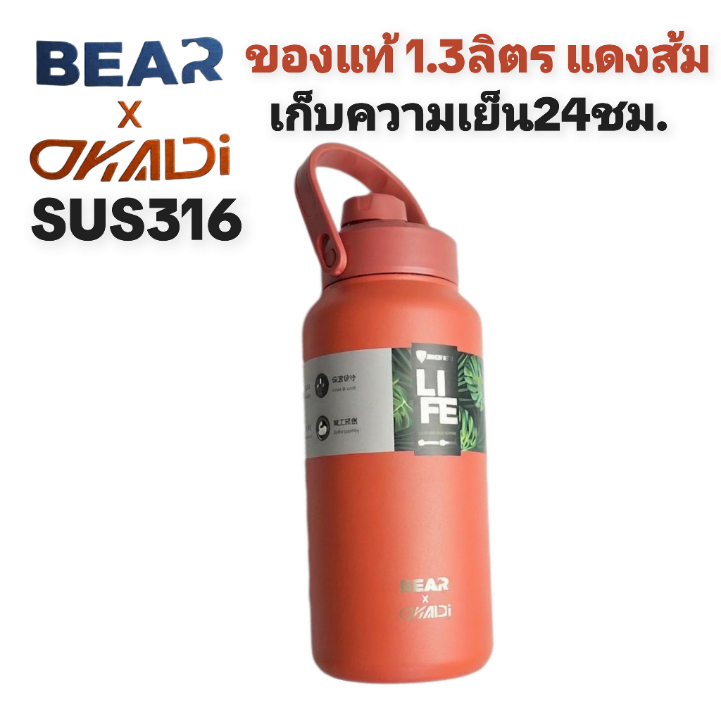 BEAR x DKADI Tank ของแท้ 1.3L แดงส้ม Sus316 กระบอกน้ำเก็บอุณหภูมิเย็นร้อน มีหลอดและหูหิ้ว มีประกัน
