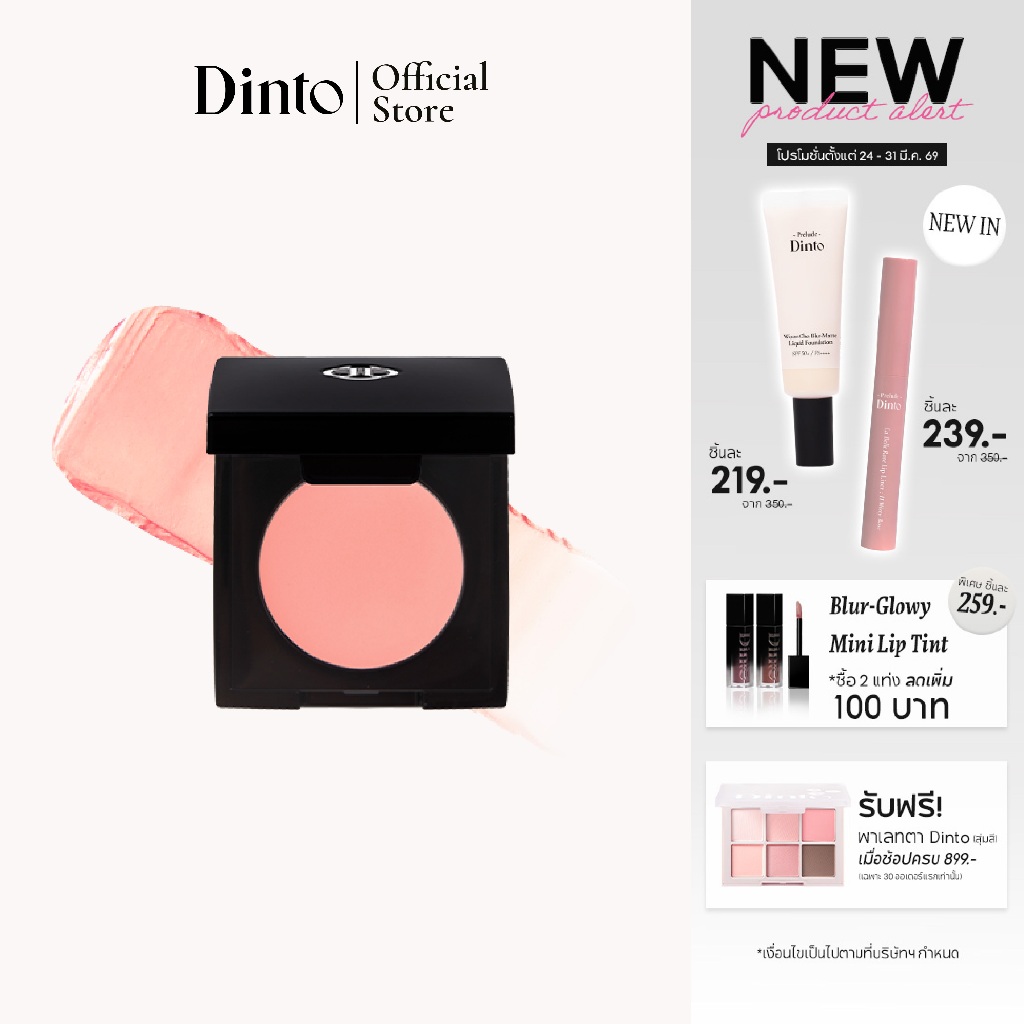 [Peter&Wendy Collection] Dinto : Be My Wendy Marshmallow & Melting Blusher [Official Store]
