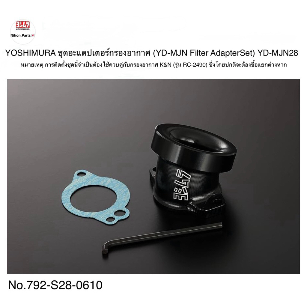 YOSHIMURA  ชุดอะแดปเตอร์กรองอากาศ YD-MJN28 (YD-MJN Filter Adapter Set) สำหรับรุ่น Honda Monkey (AB27