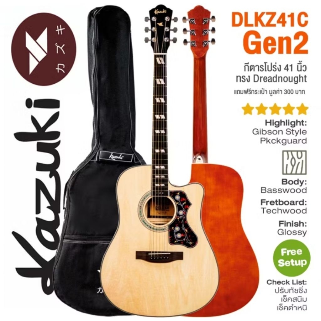 กีต้าร์โปร่ง - กีต้าร์โปร่งไฟฟ้า Kazuki รุ่น DLKZ-41C Deluxe GEN2 ขนาด 41 นิ้ว มาตรฐาน งานไม้สวย