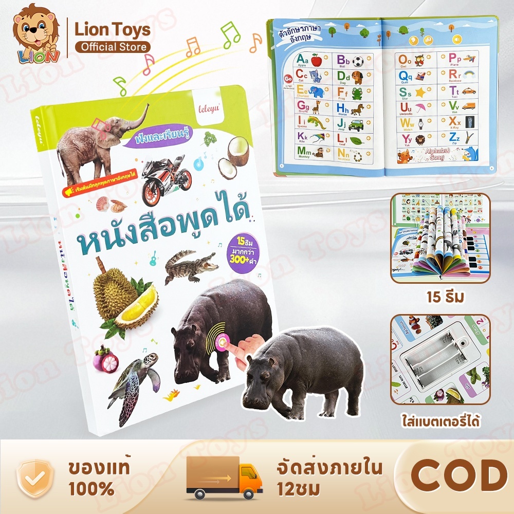 LionToys หนังสือเสียง หนังสือเรียนปฐมวัย สัตว์ 100 ชนิด หนังสือปฐมวัยหลายภาษา