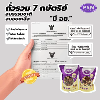 ธัญพืชรวม 7 กษัตริย์บรรจุในถุงซิปล็อค Mixed 7 grains (zip lock bag)