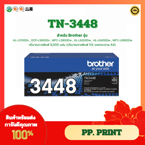 หมึกพิมพ์แท้ TN-3448 สำหรับ Brother HL-L5100Dn/HL-L6200Dw/L6400Dw/DCP-L5600Dn/MFC-L5900Dw/L6900Dw