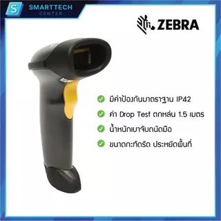 Zebra รุ่น LS2208 USB เครื่องอ่านบาร์โค้ด เครื่องสแกนบาร์โค้ด 1D พร้อมขาตั้งอัตโนมัติ ของแท้ รับประกัน 5 ปี