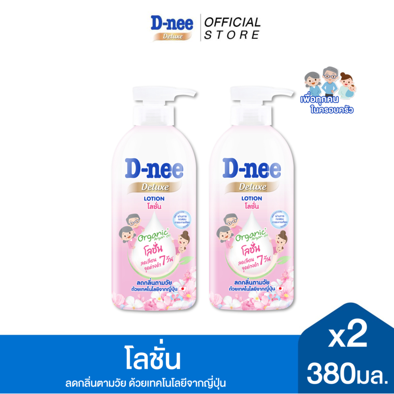 [แพ็ค2] D-nee ดีนี่ ดีลักซ์ สปอตเลส บอดี้ โลชั่น 380 มล. , ลดเลือนจุดด่างดำ ภายใน 7 วัน, สีชมพู