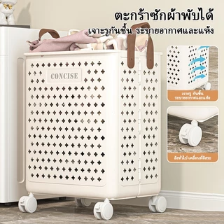 ตะกร้าซักผ้าสกปรกมีล้อ พับได้พลาสติกแข็งแรง ตะกร้าเสื้อผ้าความจุสูง ตะกร้าผ้าใส่ของใช้ในบ้าน จัดระเบียบห้องได้สวยงาม