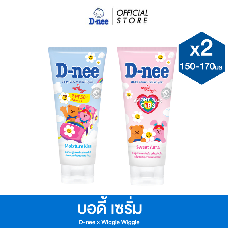 [แพ็ค2] D-nee ดีนี่ บอดี้ เซรั่ม 150-170มล.