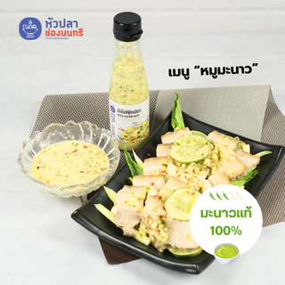 น้ำจิ้มซีฟู้ดเขียว หัวปลาช่องนนทรี 220 กรัม [Tน้ำจิ้มซีฟู้ดเขียว(ขวด)]