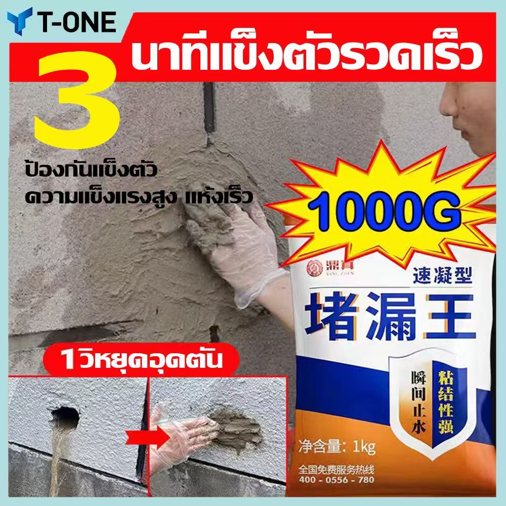 ซื้อ3แถม1 กันน้ำรั่วซึม 100 ปีรับประกันปูนสำเร็จรูป 1KG ซ่อมรอยแตก ปูนกาวซีเมนต์ หยุดน้ำรั่ว แห้งเร็ว ปูนซีเมนต์ ป้องกัน
