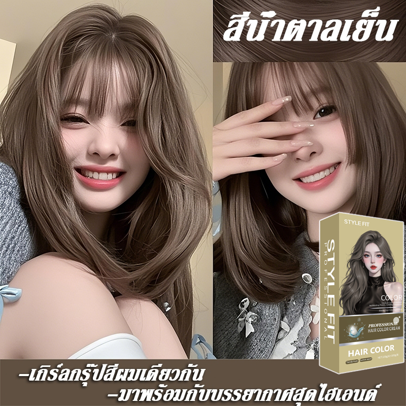 🎉2 ขวดสุดคุ้ม สีย้อมผมสียอดนิยมปี 2026สีน้ำตาลเย็นยาย้อมผมพืชash brown ยาย้อมผม ครีมย้อมสีผม สีผมราค