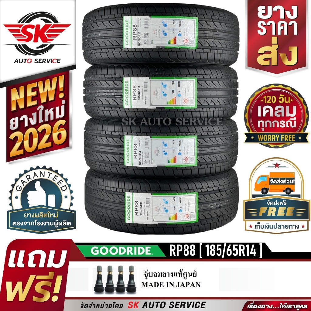GOODRIDE ยางรถยนต์ 185/65R14 (เก๋งขอบ14) รุ่น RP88 4 เส้น (ใหม่กริ๊ปปี 2026)