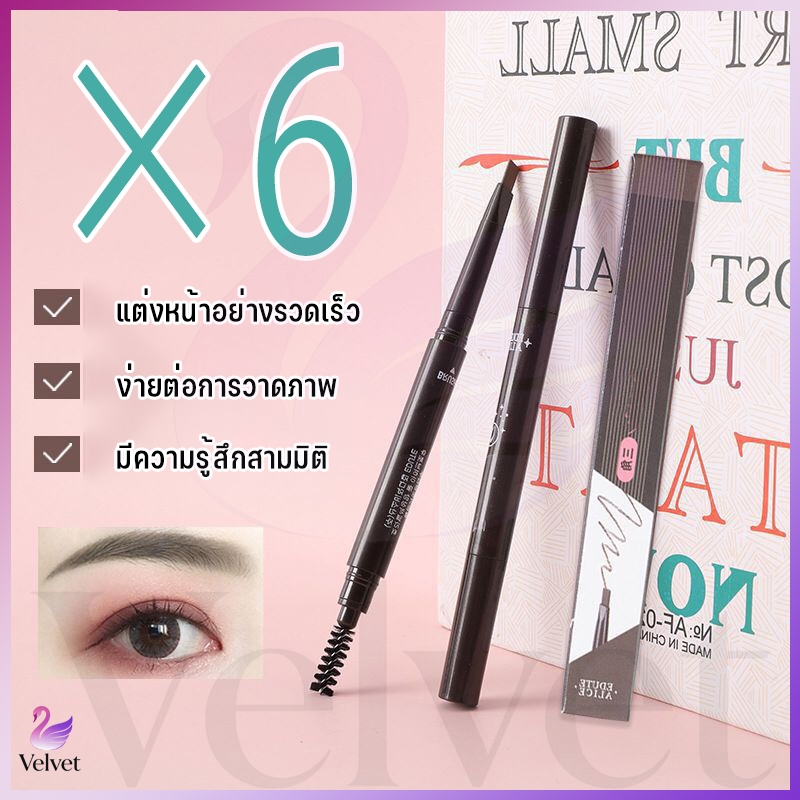 【6 ชิ้น‼️】ดินสอเขียนคิ้ว เครื่องสำอางสำหรับผู้หญิง พร้อมแปรง กันน้ำ ดินสอเขียนคิ้วสองหัว