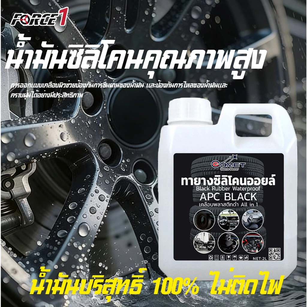 Force1 ALL IN 1 เคลือบยางดำกันน้ำ 1000ml thumbnail 3