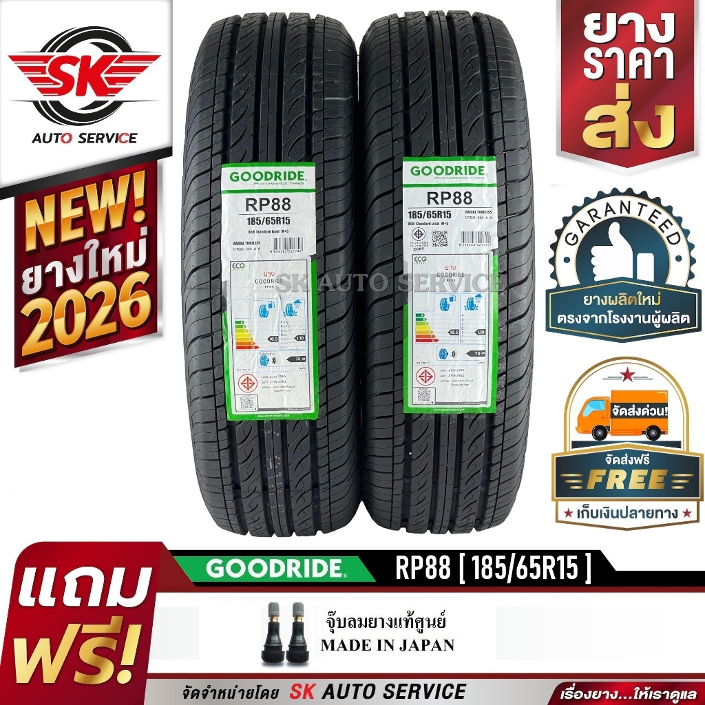 GOODRIDE ยางรถยนต์ 185/65R15 (เก๋งขอบ15) รุ่น RP88 2 เส้น (ใหม่กริ๊ปปี 2026)