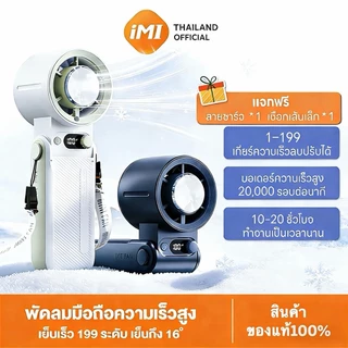 iMI พัดลมเทอร์โบพกพา พัดลมเย็น16°C 199ระดับลม พัดลมมือถือไร้สาย ตั้งโต๊ะ จอLED Cooling Fan พกพาสะดวก