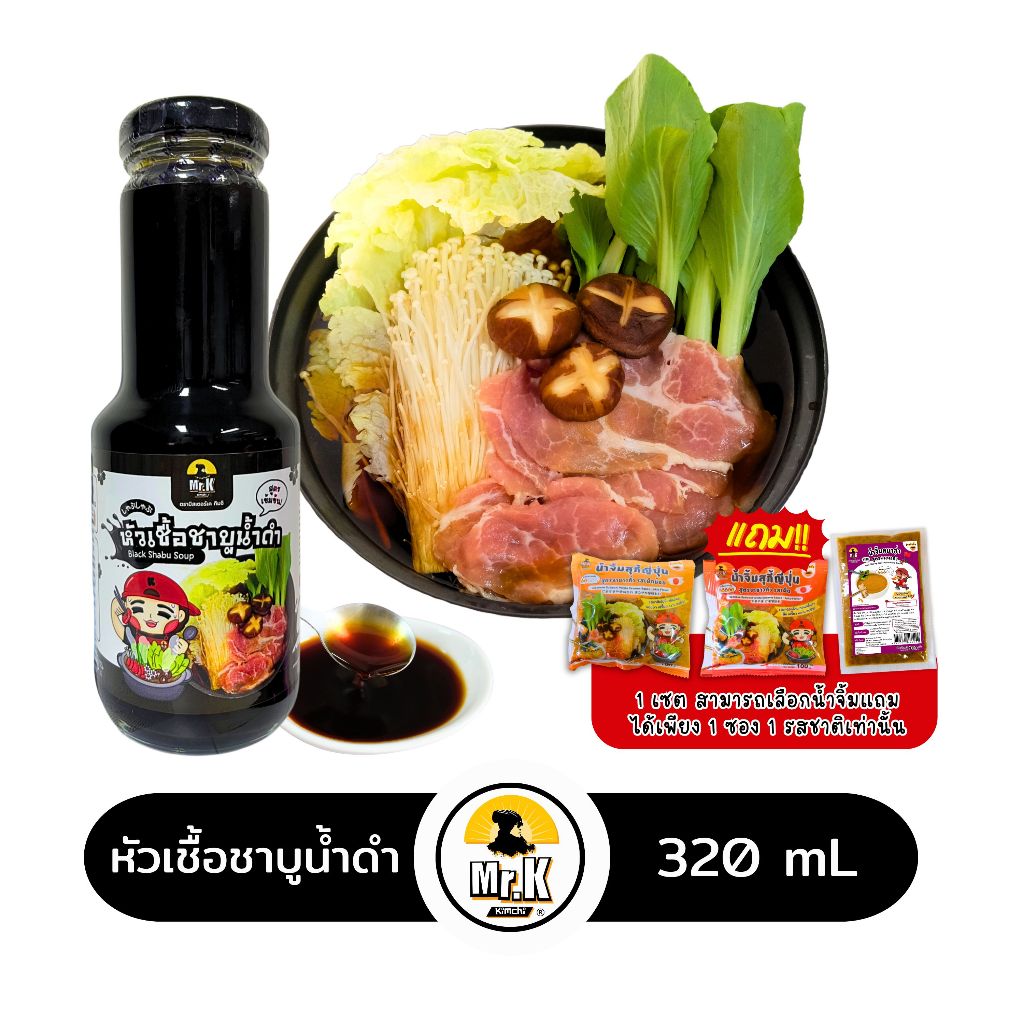 น้ําซุปชาบู หัวเชื้อชาบูน้ำดำ เกาหลี Black Shabu Soup ขนาด 320 mL