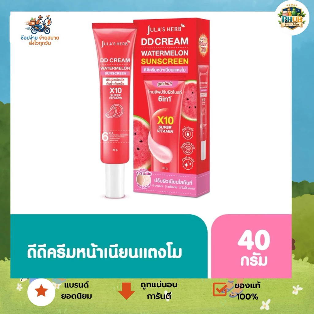 จุฬาเฮิร์บ ดีดี ครีม กันแดดแตงโม ซันสกรีน 40 กรัม {โปรยกแพ็ค}