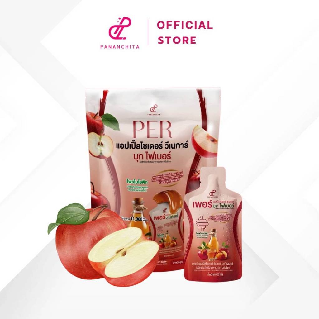 (ของแท้) เพอแอปเปิ้ลไซเดอร์ วีเนการ์ บุก ไฟเบอร์ เซต 1 ห่อ, 2แถม1 ห่อ, 5แถม3 ห่อ / 1 ห่อมี 7 ซอง ส่งจากบริษัท