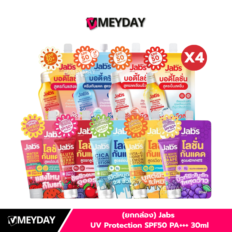( ยกกล่อง 4 ซอง ) Jabs แจ๊บส์ ไบรท์บูสเตอร์ ยูวี โพรเทคชั่น บอดี้โลชั่น SPF50 PA+++ ขนาด 30 มล.