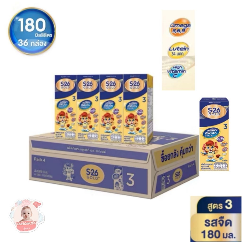 UHTเอส26 โกลด์ สูตร3  S-26 Gold  UHT สูตร3,สูตร4(36กล่อง)