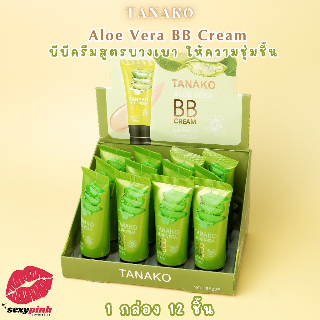 {12หลอด} TANAKO Aloe Vera BB Cream บีบีครีมอโลเวร่า เรียบเนียน สูตรบางเบา no.T5522B