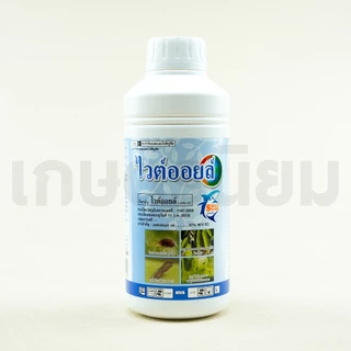 ไวต์ออยล์ (ปิโตรเลียมออยล์ 67% W/V EC) 1 ลิตร