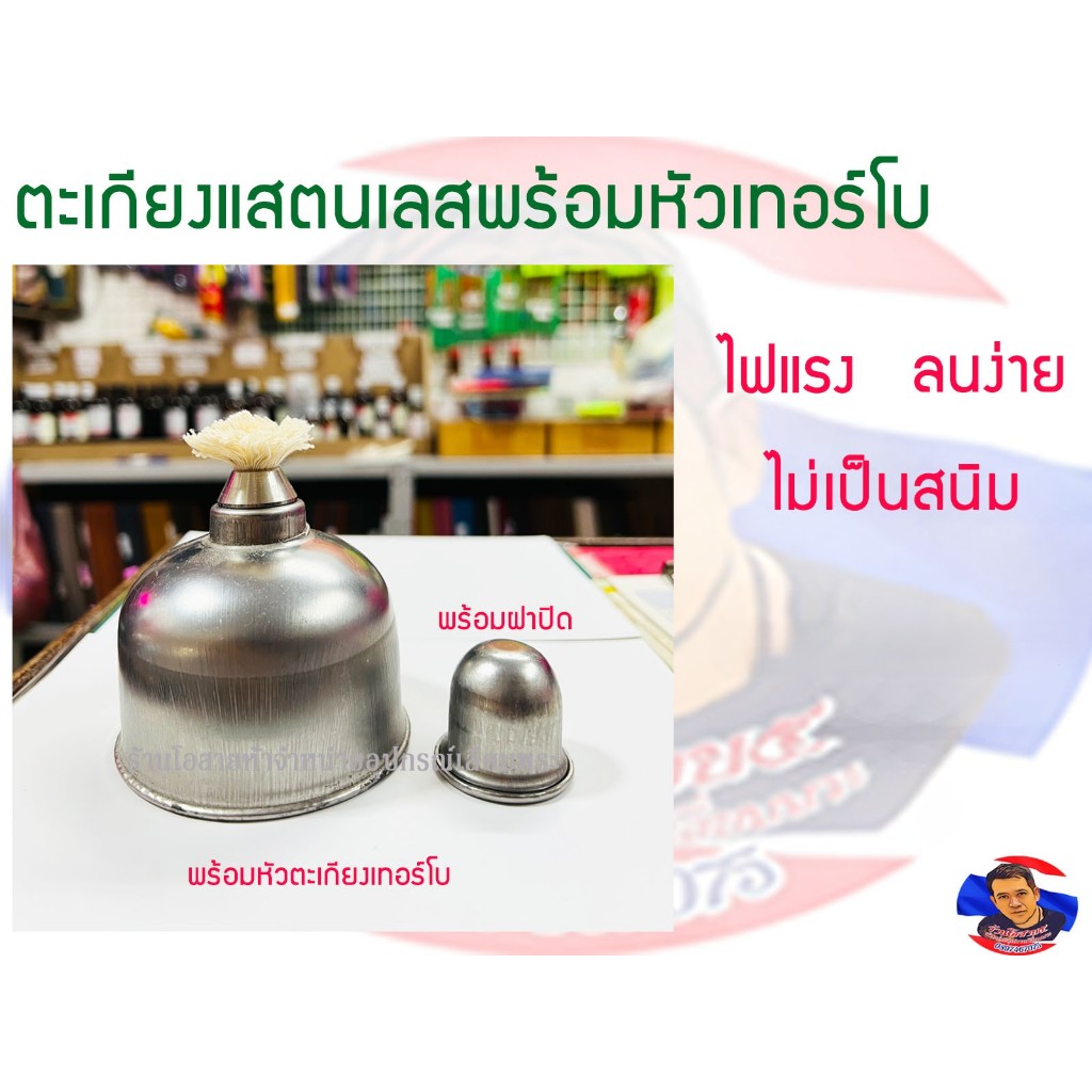 ตะเกียงแสตนเลส พร้อมหัวเทอร์โบ ไฟแรง