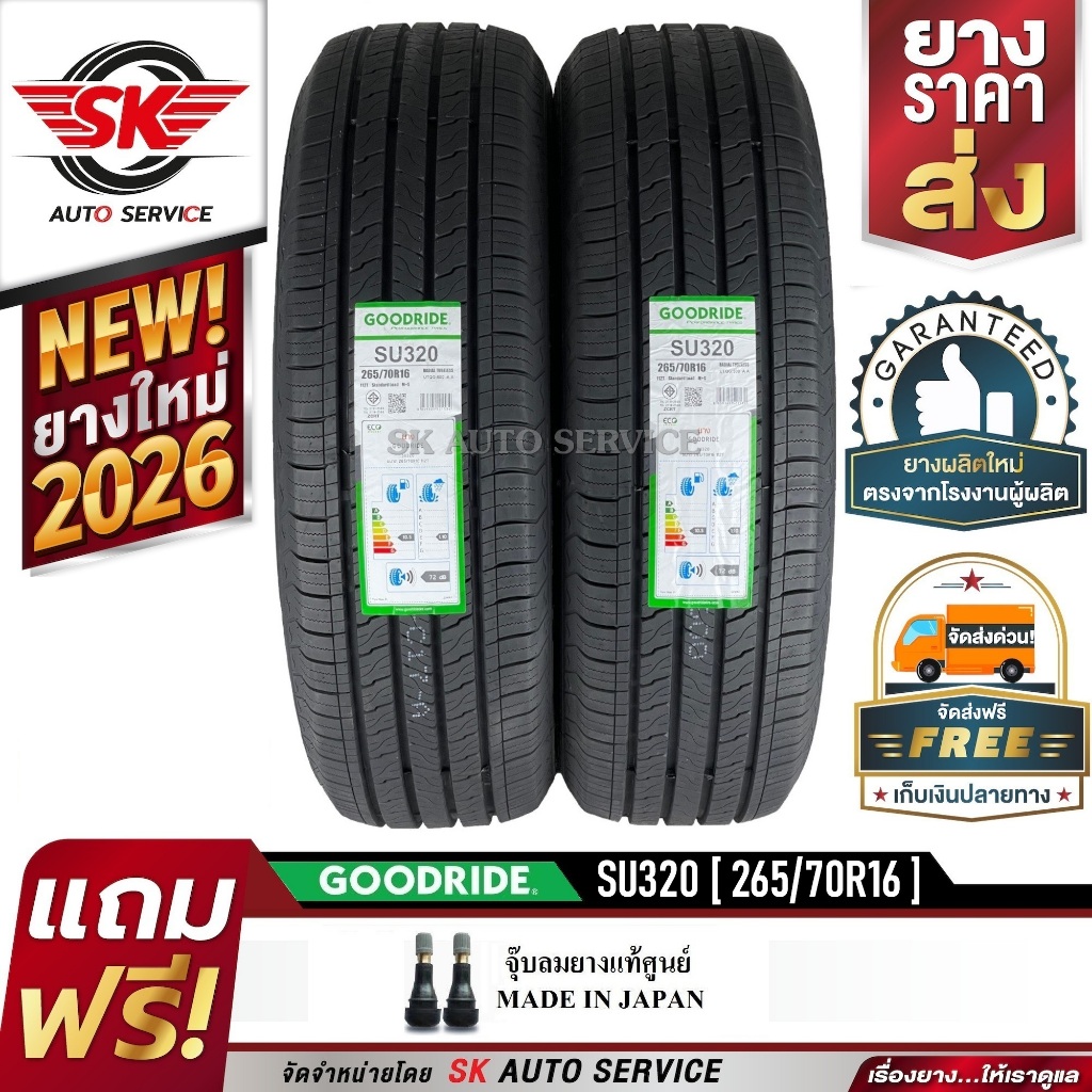 GOODRIDE ยางรถยนต์ 265/70R16 (ล้อขอบ16) รุ่น SU320 2 เส้น (ยางใหม่กริ๊ปปี 2026)