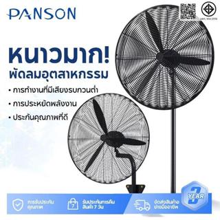 PANSON พัดลมอุตสาหกรรม พัดลมติดผนัง พัดลมอุตสาหกรรมกำลังแรงส…