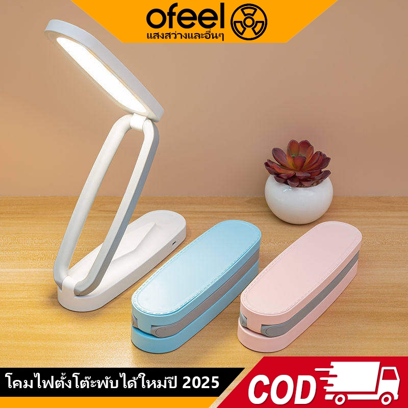 Ofeel 30000MAโคมไฟตั้งโต๊ะแบบพับได้ โคมไฟตั้งโต๊ะนักเรียนโคมไฟป้องกันดวงตา โคมไฟอ่านหนังสือข้างเตียง
