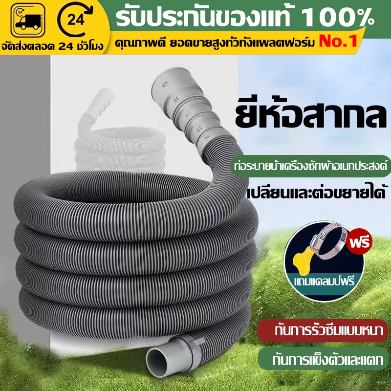 ท่อระบายน้ำทิ้งเครื่องซักผ้า ท่อน้ำทิ้งเครื่องซักผ้า ท่อน้ำทิ้งอเนกประสงค์ มีหลายขนาดให้เลือก