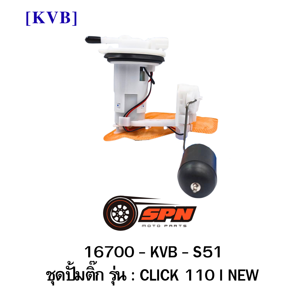 ปั้มติ๊ก CLICK 110 I NEW 16700-KVB-S51