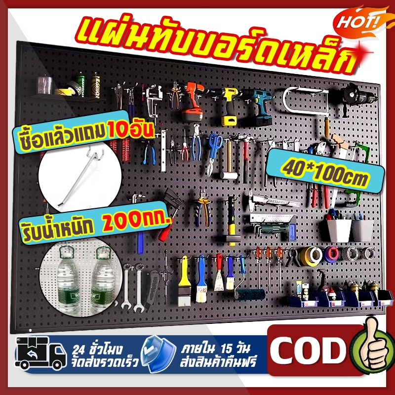 【ขายดี 】Pegboard DIY(ขนาด 100x40 ซม.) แผงแขวนเครื่องมือ แผ่นเหล็กหนา การขึ้นรูปแบบครบวงจร ใช้ได้หลายสถานการณ์