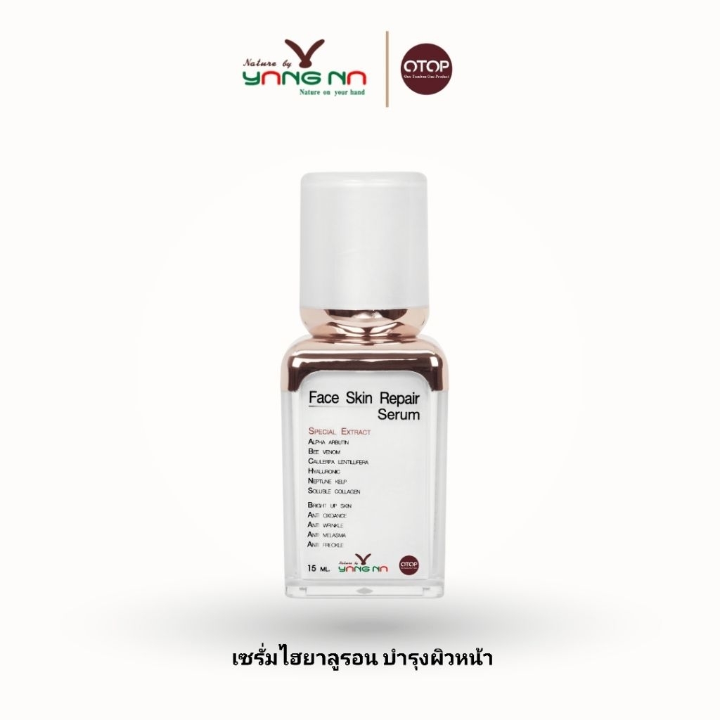 *ยางนา*เซรั่มไฮยารูลอนเข้มข้น 15 ml ลดริ้วรอย  ผิวกระชับ กระจ่างใส ลดความหมองคล้ำ Nature by Yangna