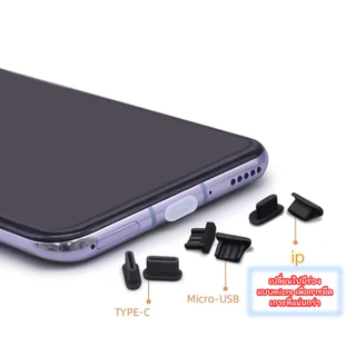 （สงจากไทย） จุกอุดกันฝุ่นกันน้ำโทรศัพท์ รูชาร์ต และรูหูฟัง(3.5mm） IOS/Android