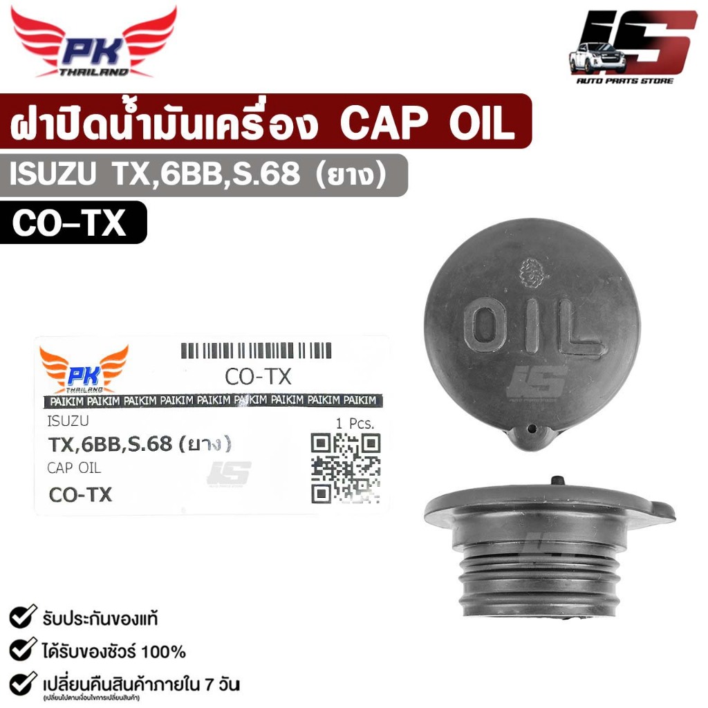 ฝาปิดน้ำมันเครื่อง ISUZU TX , 6BB , S.68 (ยาง) รหัส CO-TX