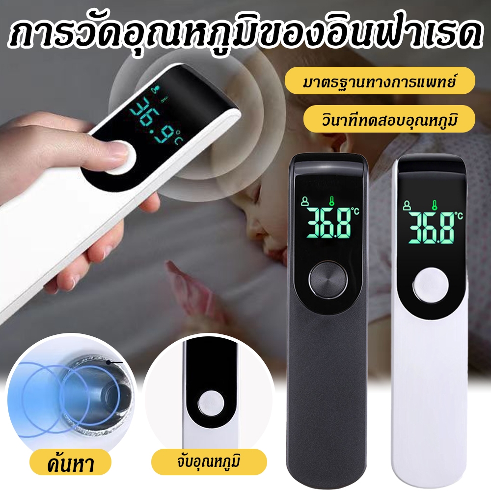 🌡️ เทอร์โมมิเตอร์วัดอุณหภูมิแบบไม่สัมผัส ความละเอียด 0.1°C ใช้งานง่ายสำหรับเด็กและผู้ใหญ่