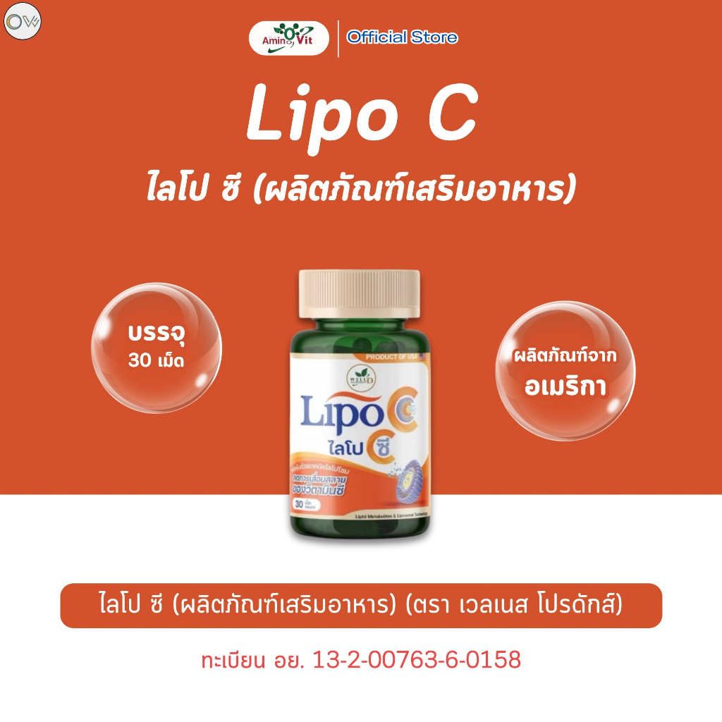 ⚡️ส่งไว ขายดี⚡️Lipo C  ไลโป ซี  Well D วิตามินซี 1369 mg [30 แคปซูล]  ดูดซึมสูง อยู่ได้นาน 24 ชม. ตราเวลดี