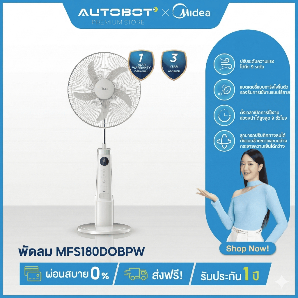 AUTOBOT x Midea พัดลมตั้งพื้น 18 นิ้ว มีแบตเตอรี่ในตัว จอ LED รุ่น MFS180D0BPW ประกัน1ปี ศูนย์ไมเดีย