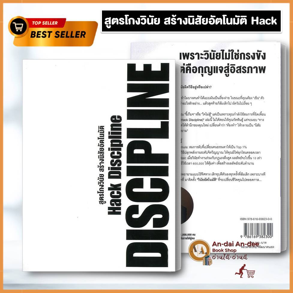 หนังสือ นิสัยหาเงินเก่ง Hack Income สูตรโกงวินัย รูปที่ 3