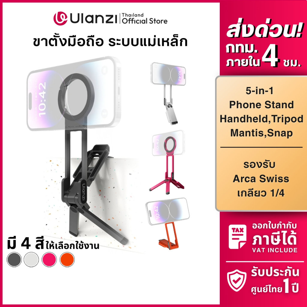 Ulanzi MA38 Phone Stand ขาตั้งมือถือ ขาตั้งพกพา ไม้เซลฟี่ แม่เหล็ก ระบบ Arca สำหรับถ่ายวิดีโอ Vlog