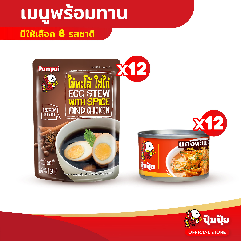ปุ้มปุ้ย เมนูพร้อมทาน มีให้เลือก 8 เมนู x 12 ชิ้น