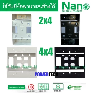 Nanoบ็อก บ็อกลอยย 2x4, 4x4บล็อก รุ่นใหม่ รุ่นClassic Series ใช้กับยี้ห้อพานาและช้างได้