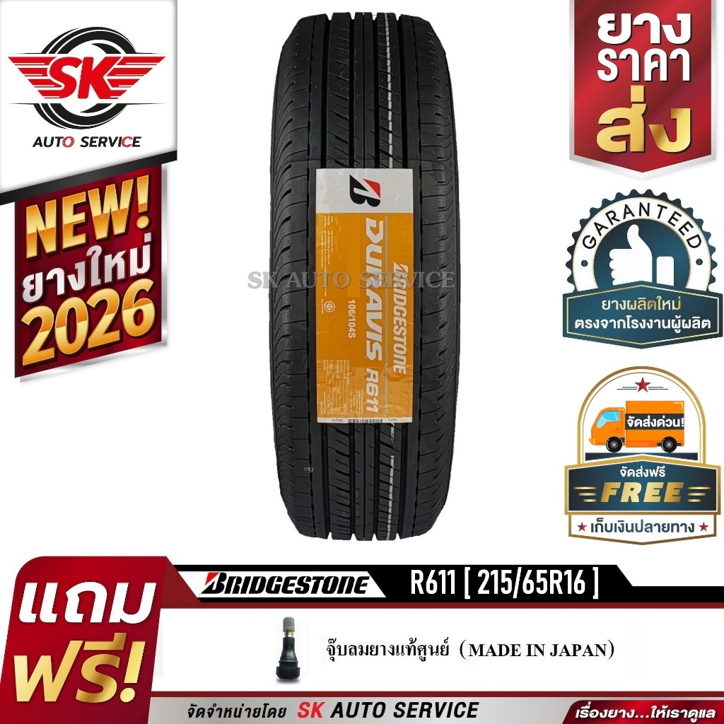 BRIDGESTONE (บริดจสโตน)  ยางรถยนต์ 215/65R16 (ล้อขอบ16) รุ่น Duravis R611 1 เส้น(ยางใหม่กริ๊ปปี 2026