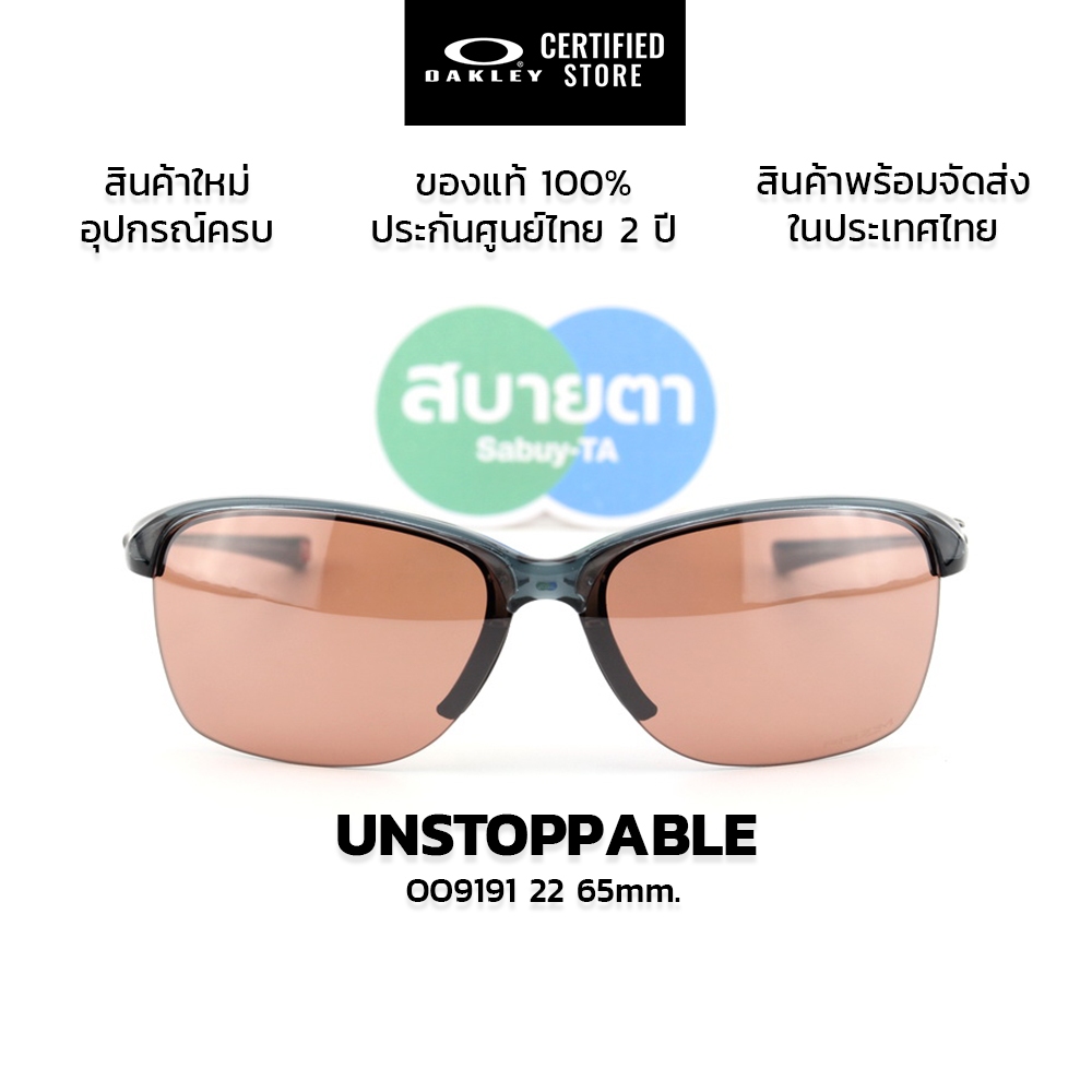 แว่นกันแดด Oakley UNSTOPPABLE OO9191 แท้ รับประกันศูนย์ไทย 2 ปีเต็ม