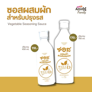 ซอสสูตรผสมผัก ขวดใหญ่ 750 มล. (มังสวิรัติ ) ซอสปรุงรสเพื่อสุขภาพ ไม่มีส่วนผสมของเนื้อสัตว์ สำหรับปรุงรส ต้ม ผัด หมัก แกง