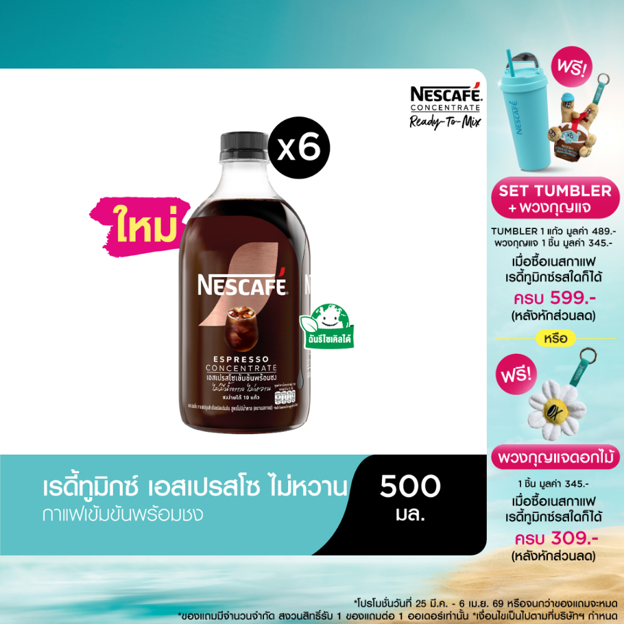 NESCAFE Ready-to-Mix Espresso (No Sugar) เนสกาแฟ เรดี้ทูมิกซ์ เอสเปรสโซเข้มข้นพร้อมชง สูตรไม่มีน้ำตา