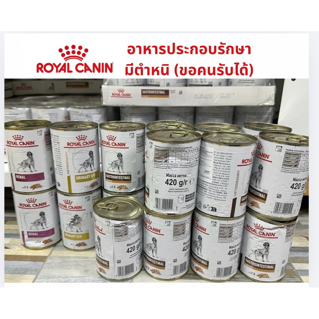 สินค้ามีตำหนิ(บุบ) low fat , renal , urinary, GI kitten อาหารกระป๋อง