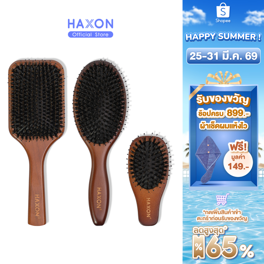 Haxon Cherry Boar-Bristle Brush/Horse Hair Brush หวีขนหมูป่าแท้ หวีขนม้า อิสลามใช้ได้ ให้ผมเงาแก้ผมพ