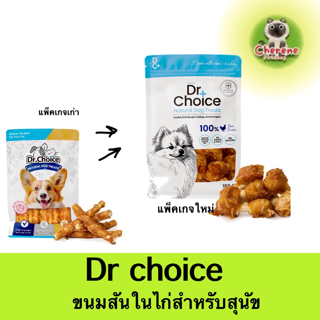 (1ถุง) Dr.choice  ขนมสันในไก่สำหรับสุนัข